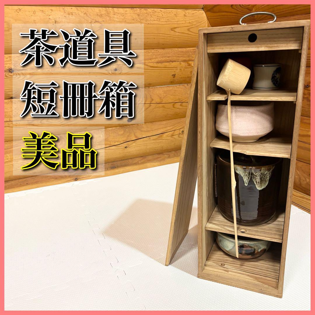 2025年最新】Yahoo!オークション -茶道具 短冊箱の中古品・新品