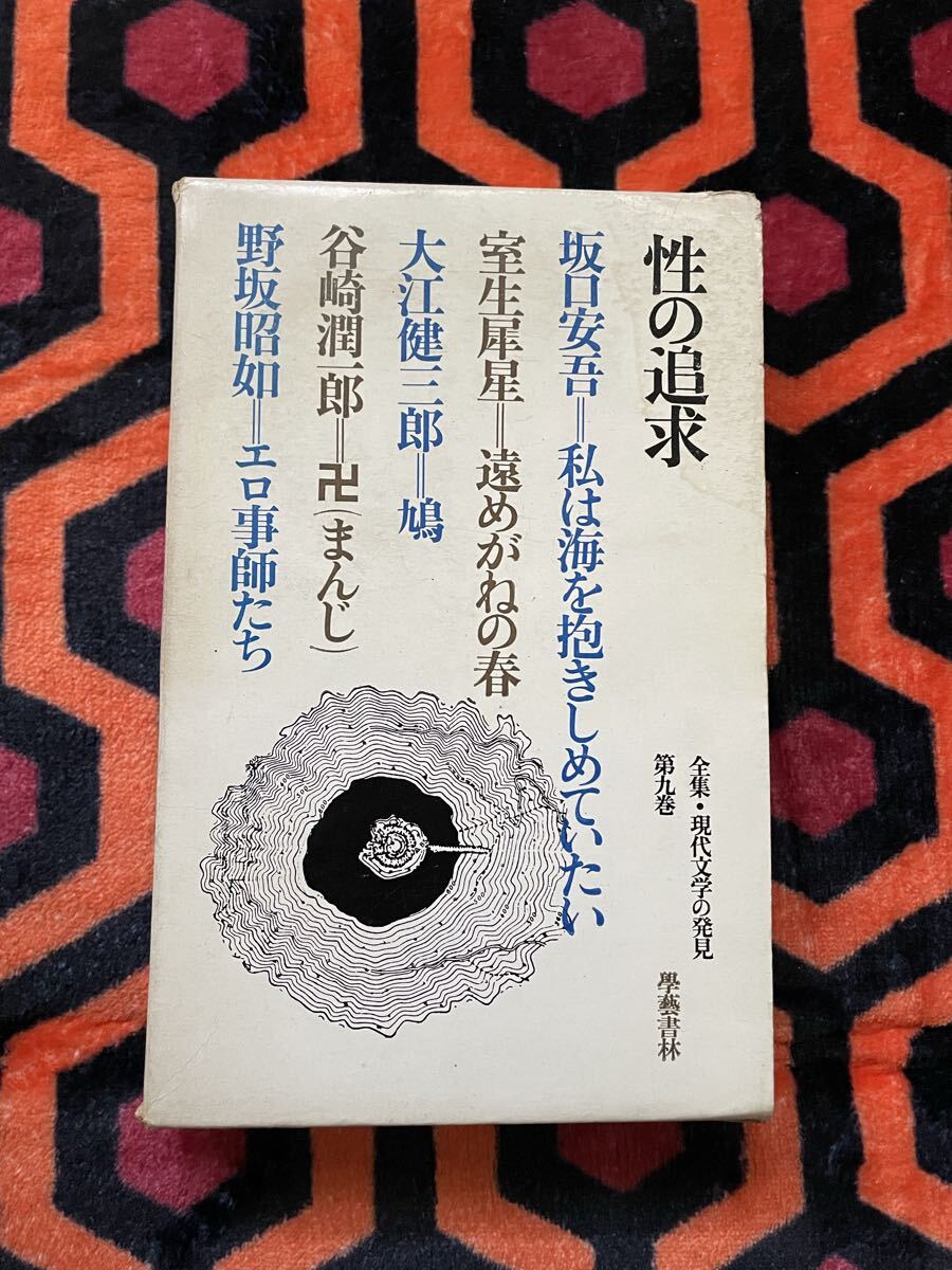 【中古】 じゃがいもたちの水車 坂口安吾と格闘する中学生/真菜書房/小野田襄二 2025年最新】坂口安吾全集の人気アイテム - メルカリ