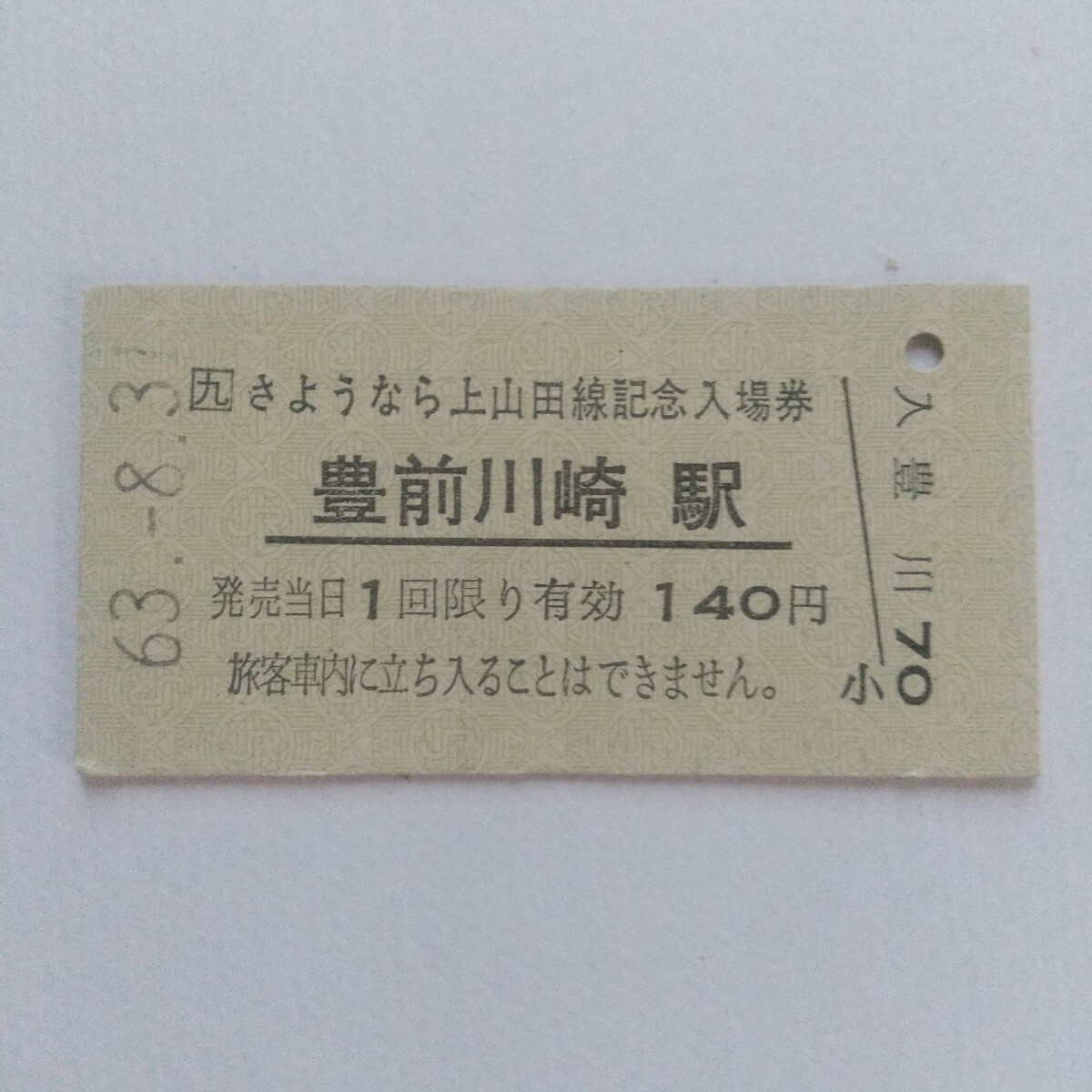 【新品未開封】JR東日本『ありがとう平成』記念入場 新品未開封】JR東日本『ありがとう平成』記念入場 Yahoo