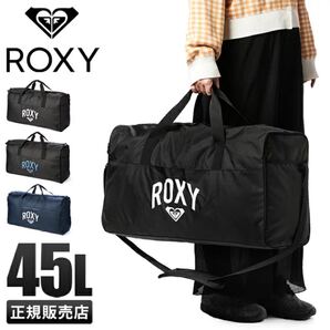 ROXY ロキシー バッグ ボストンバッグ 45L 修学旅行 林間学校 臨海学校 宿泊学習 小学生 中学生 高校生 女子 大容量 軽量 RBG 231309
