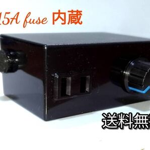 スピードコントローラー(ヒューズ内蔵)