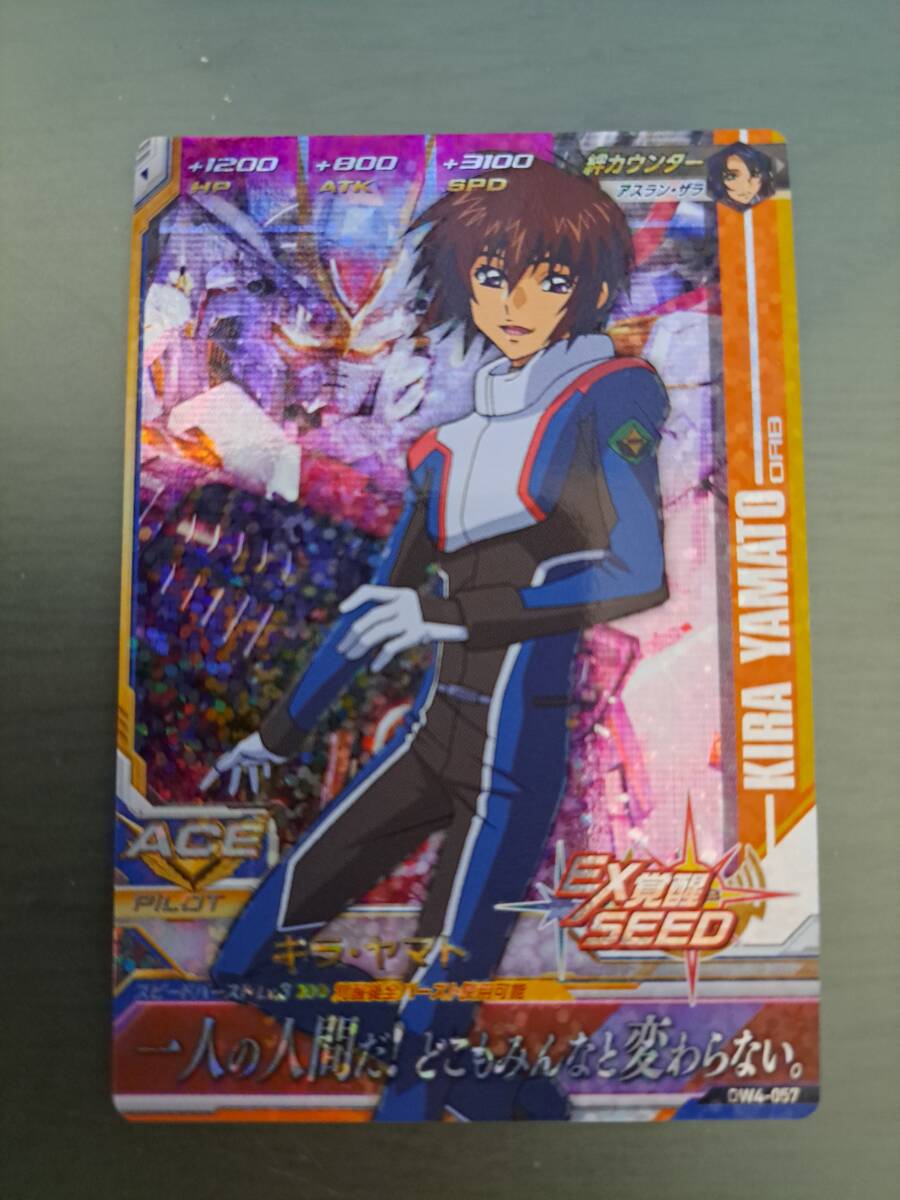 ガンダムトライエイジ　キラ・ヤマト　ストライクフリーダムガンダム Amazon | ガンダムトライエイジ/VS4-014 ストライクフリーダム