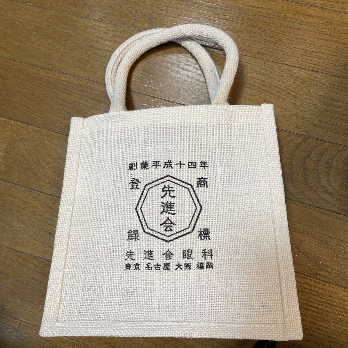 布製　ミニバッグ　天然素材　贈答元名入り