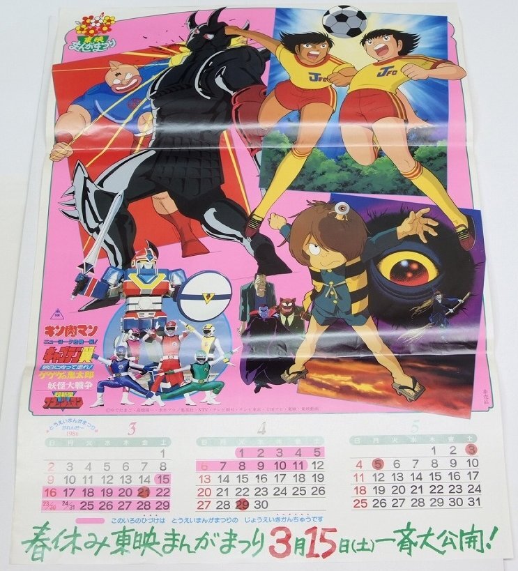 2025年最新】Yahoo!オークション -キャプテン翼 ポスターの中古