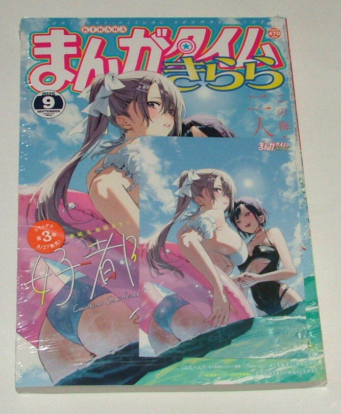 好都合セミフレンド ゲーマーズ限定版 有償特典 描き下ろし B2