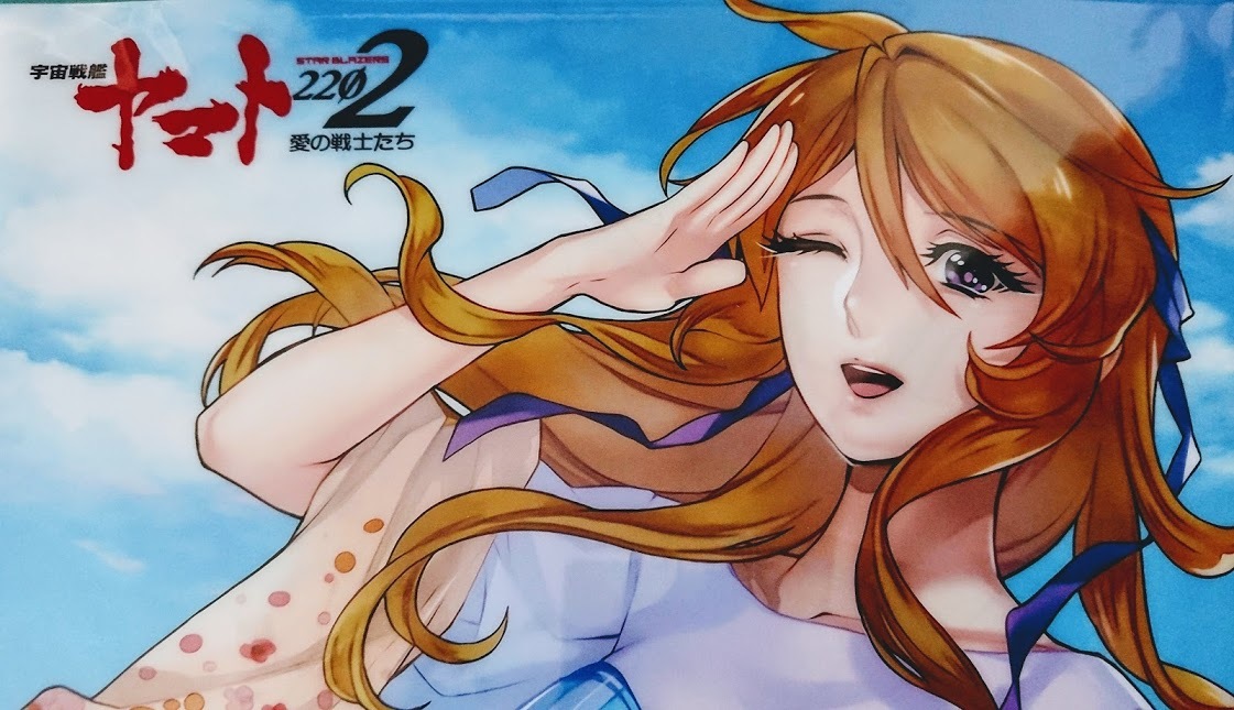 宇宙戦艦ヤマト2202愛の戦士たち 森雪 春 クリアファイル Amazon.co.jp: 宇宙戦艦ヤマト2202 愛の戦士たち 第五章煉獄篇