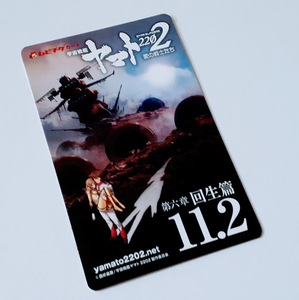 * использованный .mbichike карта в общем * Uchu Senkan Yamato 2202 love. воитель .. no. 6 глава раз сырой ./ передний продажа половина талон / лес снег старый плата . гора юг . and romeda