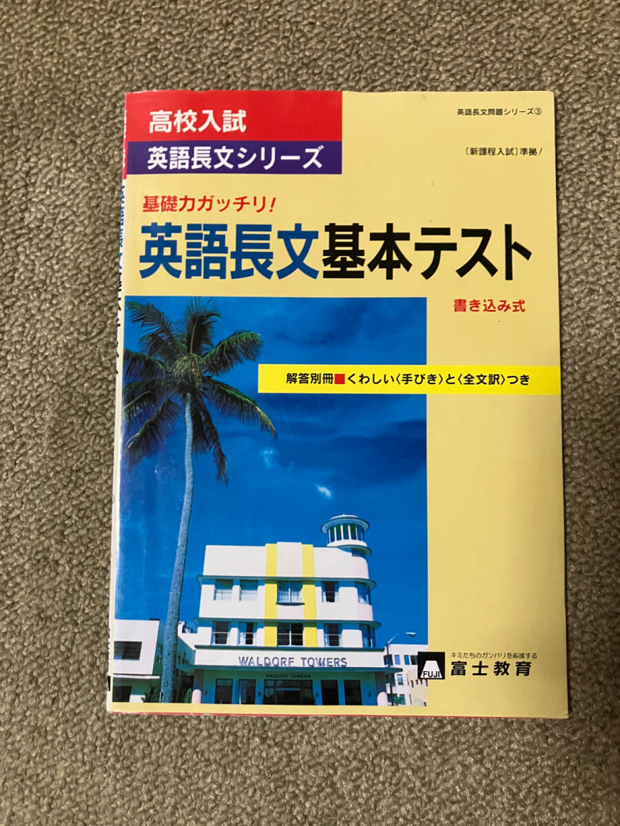 2025年最新】Yahoo!オークション -富士教育出版社の中古品・新品
