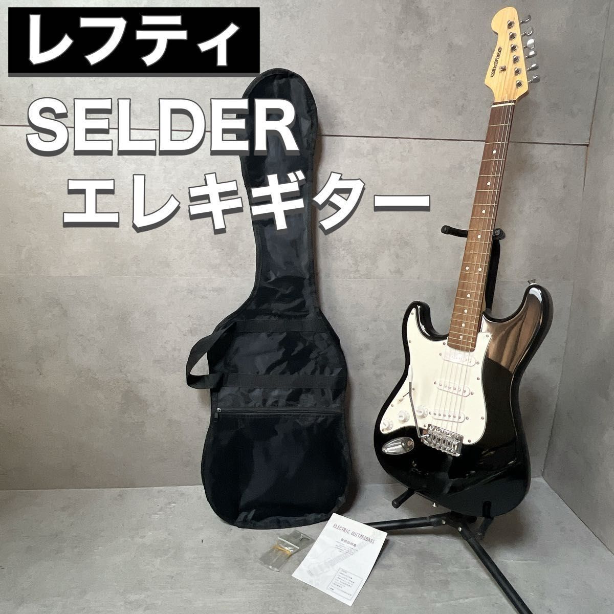 美品　SELDER 左用　レフティ ストラトギター ブラック 美品 SELDER 左用 レフティ ストラトギター ブラック Amazon