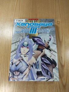 【F3828】送料無料 書籍 ゼノサーガ エピソードⅢ ツァラトゥストラはかく語りき 公式コンプリート ( PS2 攻略本 Xenosaga 3 空と鈴 )