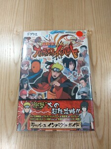 【F3912】送料無料 書籍 NARUTO ナルト疾風伝 ナルティメットインパクト ラッシュインパクトガイド ( PSP 攻略本 空と鈴 )