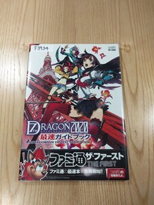 【F3934】送料無料 書籍 セブンスドラゴン2020 最速ガイドブック ( PSP 攻略本 7TH DRAGON 空と鈴 )