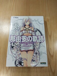 【F3936】送料無料 書籍 那由多の軌跡 ザ・コンプリートガイド+設定資料集 ( PSP 攻略本 空と鈴 )