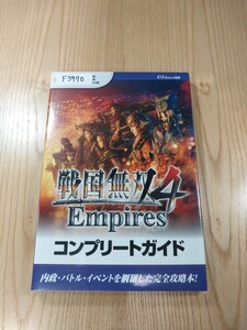 【F3970】送料無料 書籍 戦国無双4 Empires コンプリートガイド ( PS4 PS3 PS Vita 攻略本 2 空と鈴 )