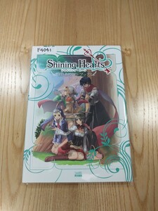 【F4041】送料無料 書籍 シャイニング・ハーツ 最速ガイドブック ( PSP 攻略本 Shining Hearts 空と鈴 )
