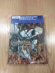 【F4046】送料無料 書籍 キャッスルヴァニア 公式攻略ガイド ( PS2 攻略本 Castlevania 空と鈴 )