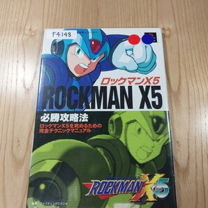 【F4148】送料無料 書籍 ロックマンX5 必勝攻略法 ( PS1 攻略本 ROCKMAN 空と鈴 )