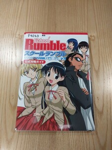 【F4263】送料無料 書籍 スクールランブル ねる娘は育つ。公式攻略ガイド ( PS2 攻略本 School Rumble 空と鈴 )