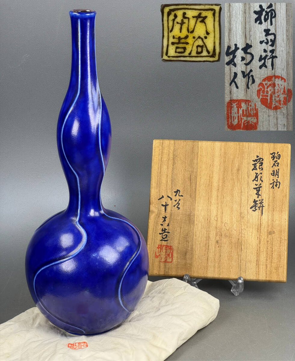 二代 徳田八十吉 九谷焼 釉耳付き花入れ 花瓶 花器 Yahoo!オークション -「徳田八十吉 花瓶」の落札相場・落札価格
