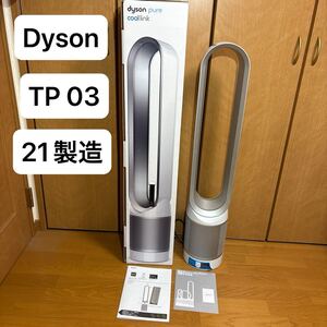 【美品 送料無料】ダイソン 空気清浄機能付 Dyson Pure Cool link TP03 2021製造