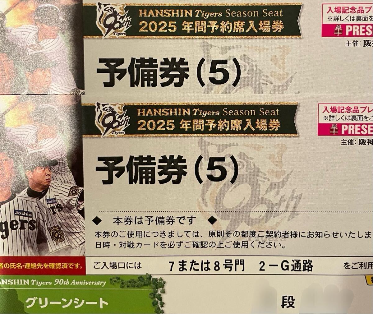 甲子園9月10日　阪神vsDeNA チケット グリーンシート 甲子園9月10日 阪神vsDeNA チケット グリーンシート Yahoo