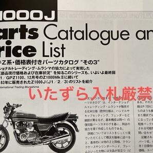 カワサキ Z1000J 純正 パーツリスト 日本語 K/Z1000/J1/J2/J3(検 パーツカタログ/Z1000/R/P 一部流用可)BIKERS STATION No.172◆送料無料
