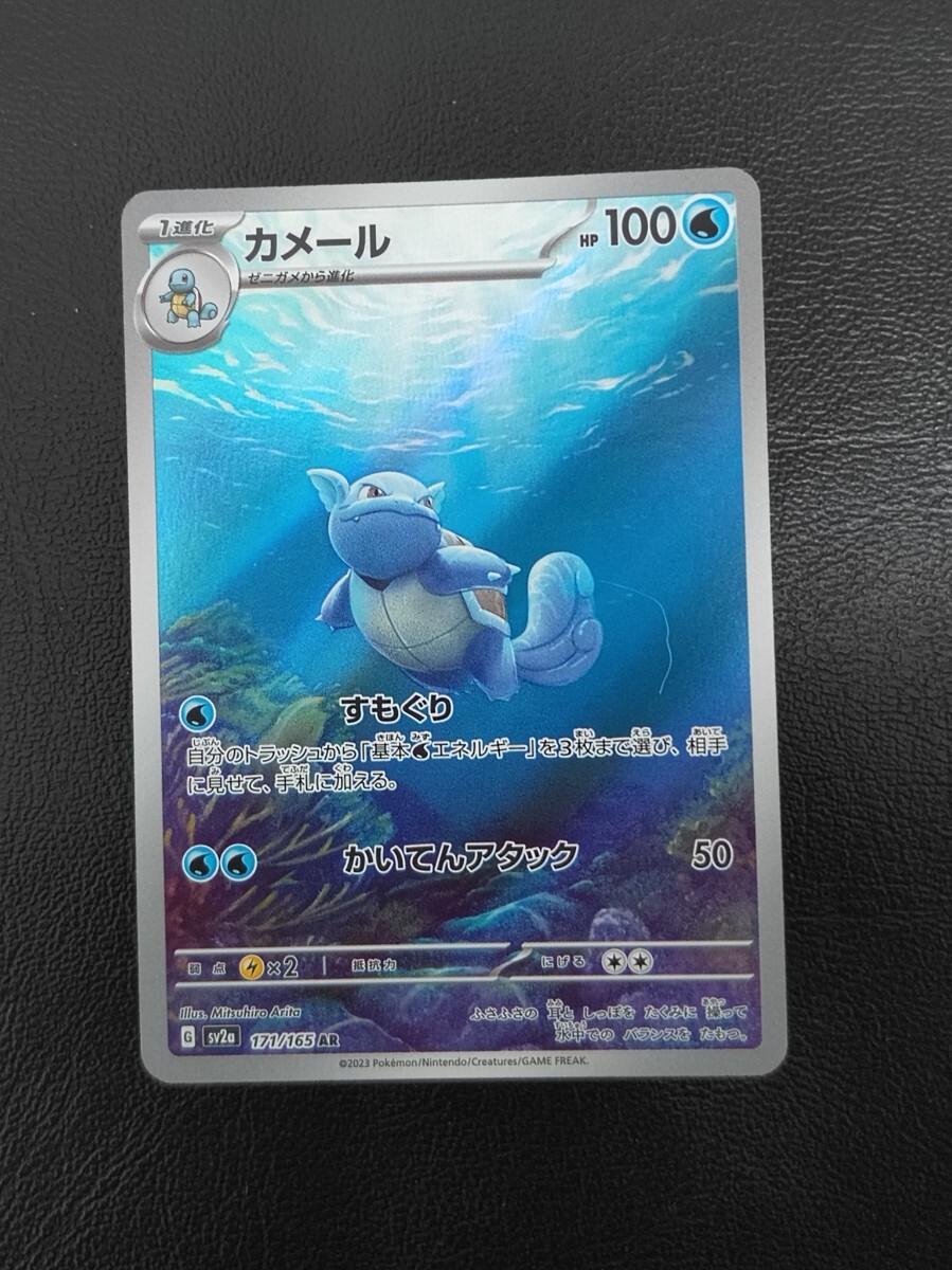 ポケモンカード151 カメールAR 11枚 カメール ARの買取価格推移と値段相場【ポケカ/ポケモンカード】
