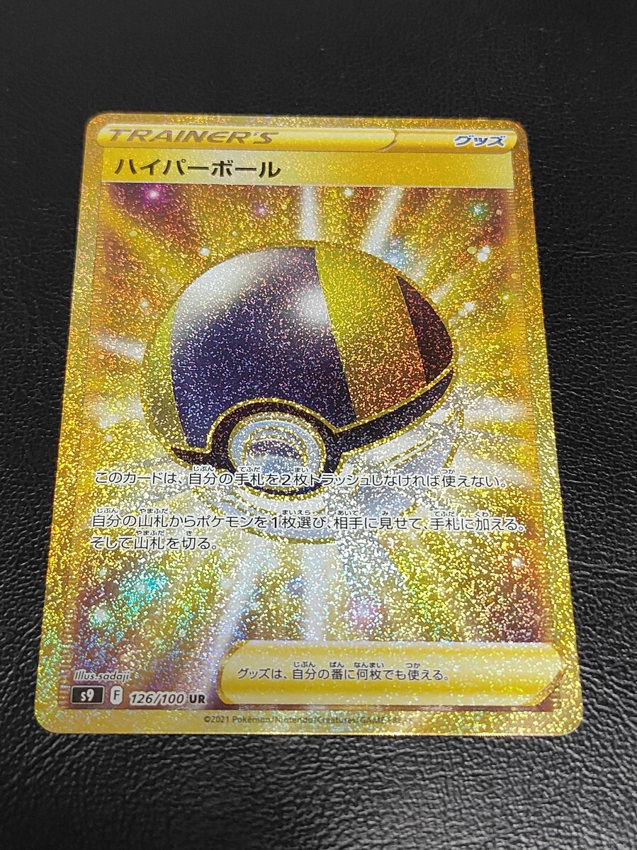 ハイパーボールUR 3枚セット 2025年最新】ハイパーボール urの人気アイテム - メルカリ