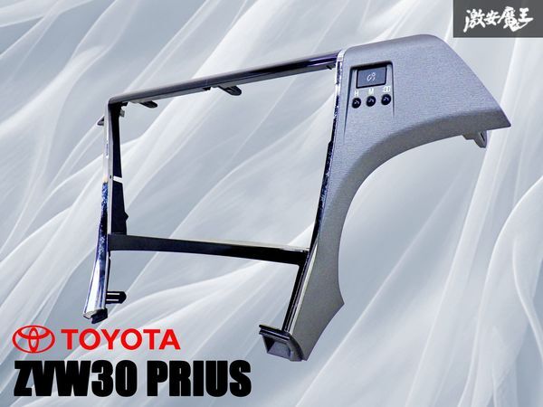 入手困難? 送料込 プリウス ZVW 30 9インチ 純正 形状 ナビ パネル 61ZfXlagwzL._UF350,350_QL50_.jpg