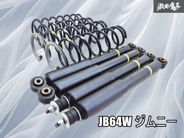 ジムニーシエラ純正サスペンション一式 ジムニーシエラ（JB74） 純正サスペンション・ショック