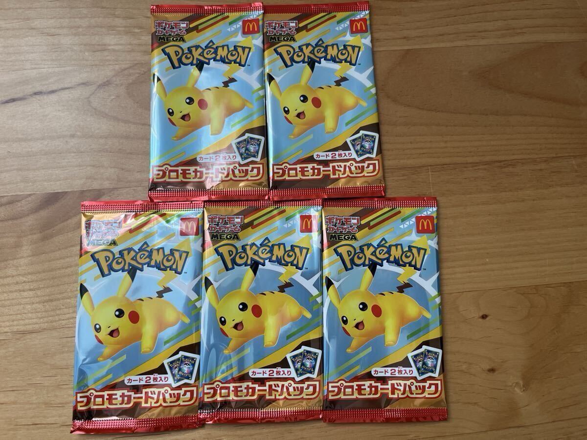 ハッピーセット2025プロモカード 未開封 5パック マクドナルド ハッピーセット2025 プロモカードパック 未開封