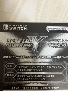 switch版 早期購入特典 スーパーロボット大戦Y ミッション3種を解放できる特典コード 特典コード