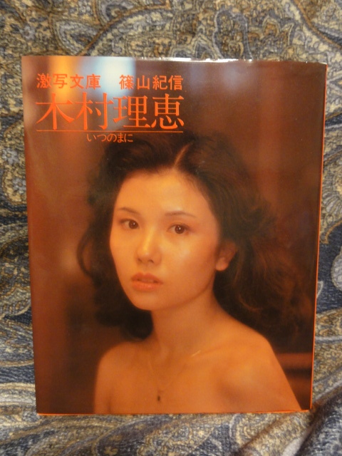 【匿名、即日発送】写真家　篠山紀信　サイン　希少 匿名、即日発送】写真家 篠山紀信 サイン 希少 Amazon.co.jp