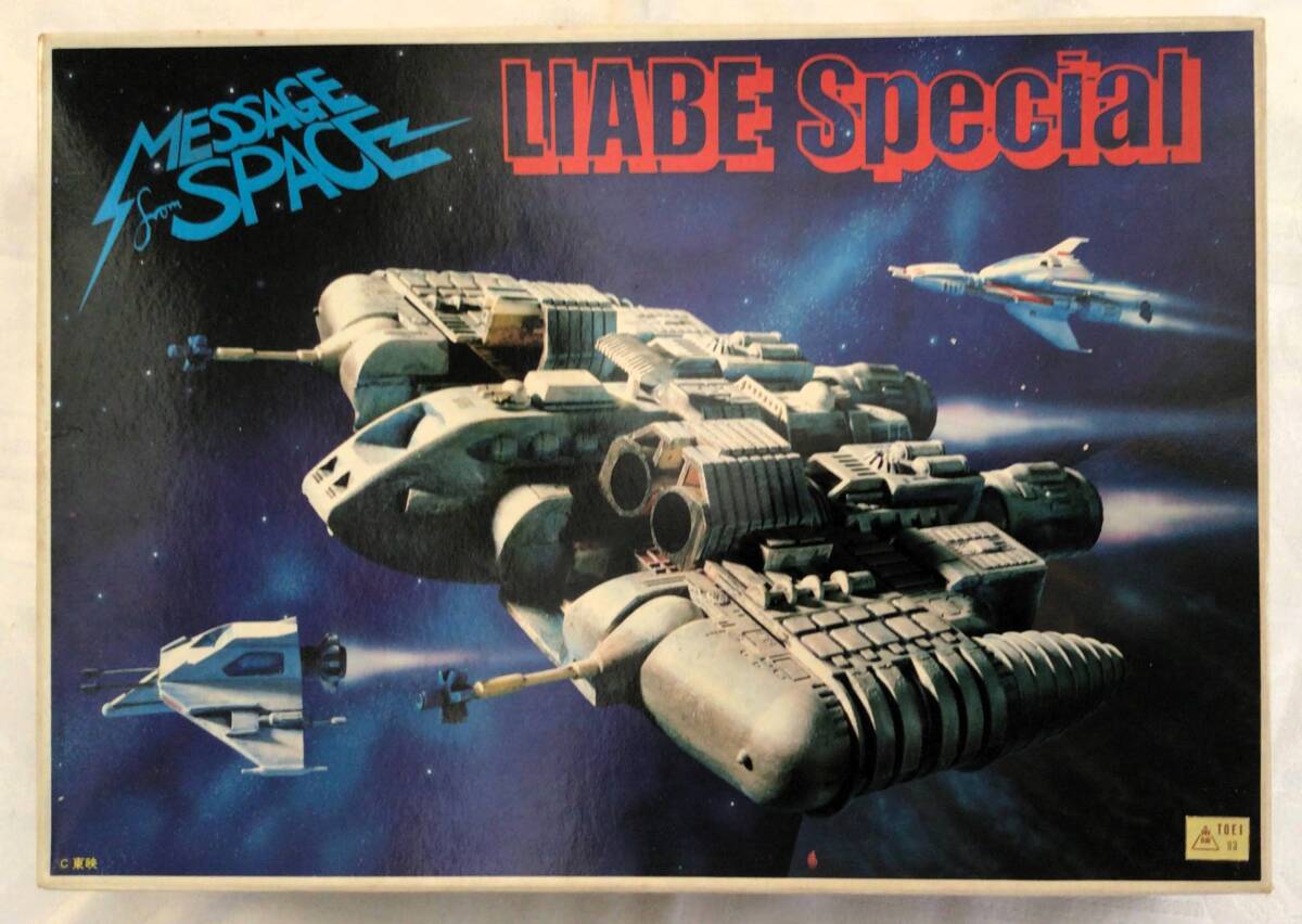 宇宙からのメッセージ リアベ·スペシャル　1/160スケール　BANDAI 宇宙からのメッセージ リアベ·スペシャル 1/160スケール BANDAI