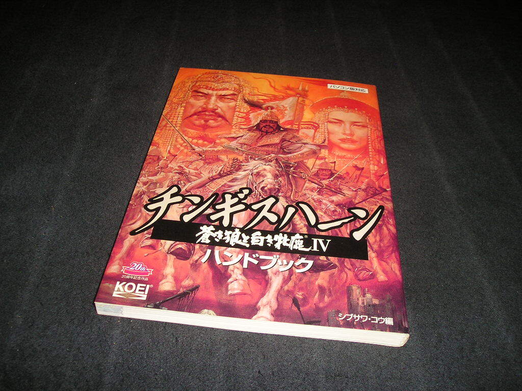 Yahoo!オークション -「チンギスハーン 4」の落札相場・落札価格