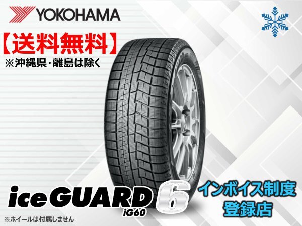 155/65R14 スタッドレス ヨコハマ IG50+ 20年式　個人宅別途送料 155 65r14 スタッドレス（ヨコハマタイヤ）のおすすめ人気商品
