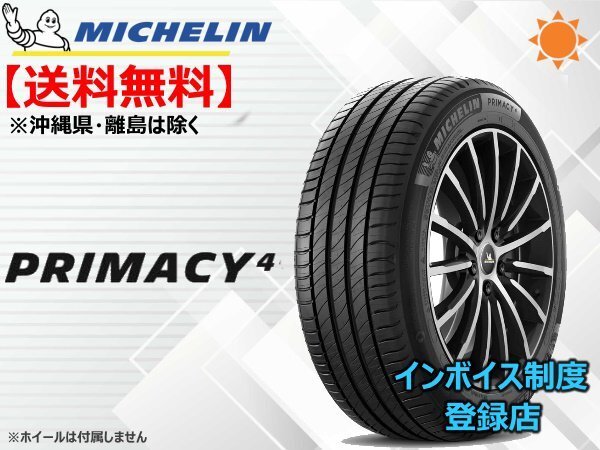 道内送料無料❗️245/45/19夏タイヤ☆ミシュランプライマシー3バリ山 楽天市場】送料無料 ミシュラン プライマシー スリー (1本/2本/4