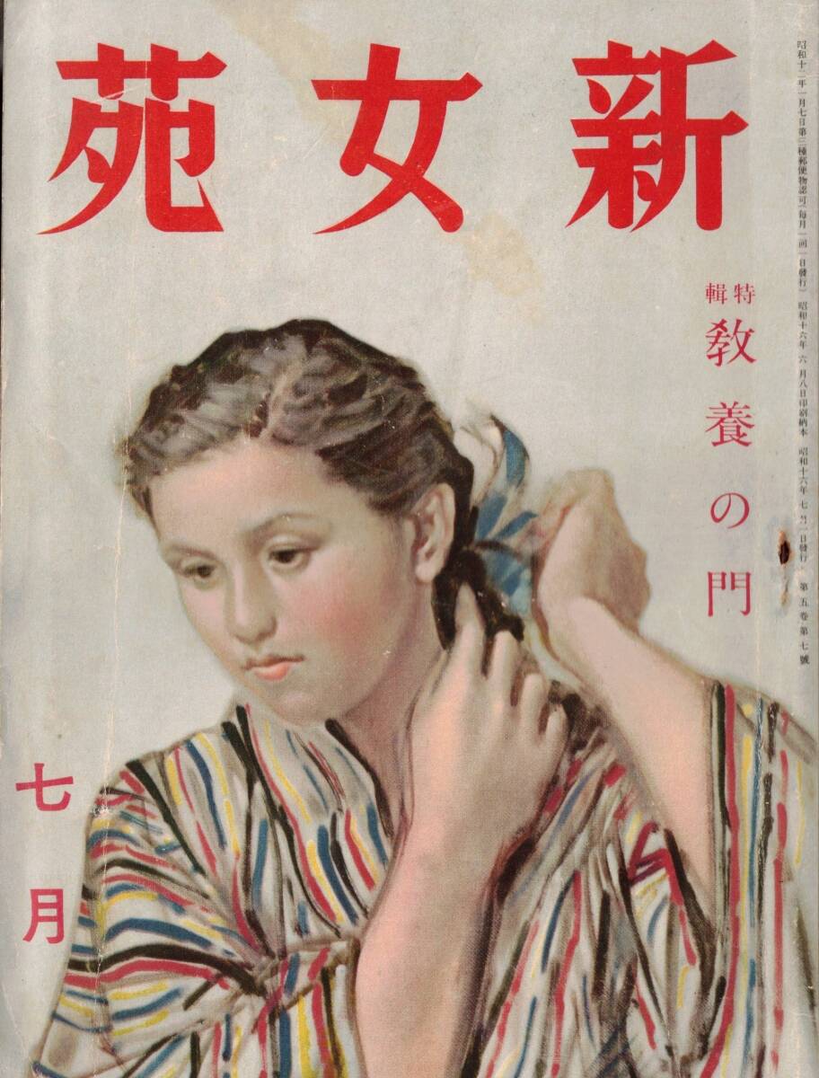 2025年最新】Yahoo!オークション -新女苑(本、雑誌)の中古品