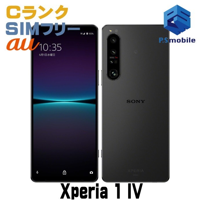 SONY Xperia 1 Ⅳ 美品 ソニー(SONY)|XPERIA 1 IV|HARDOFFオフモール（オフモ