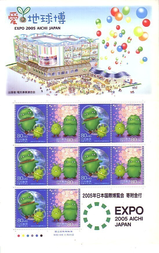 2025年最新】Yahoo!オークション -愛地球博 切手の中古品・新品