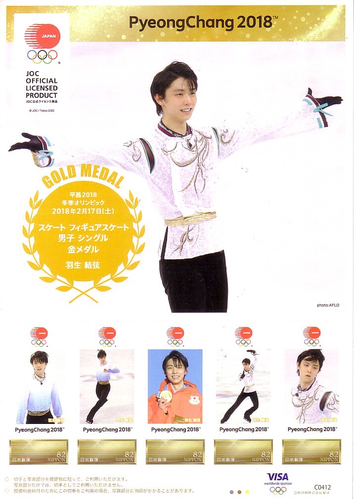 羽生結弦切手なし 羽生結弦選手のショート、フリーでの競技写真などをポストカード