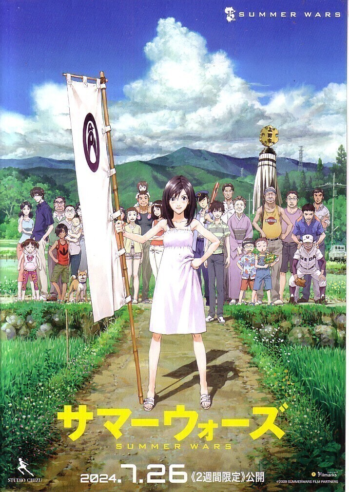 サマーウォーズ コマフィルム 映画入場者特典 未開封10枚セット サマーウォーズ コマフィルム 映画入場者特典 未開封10枚セット