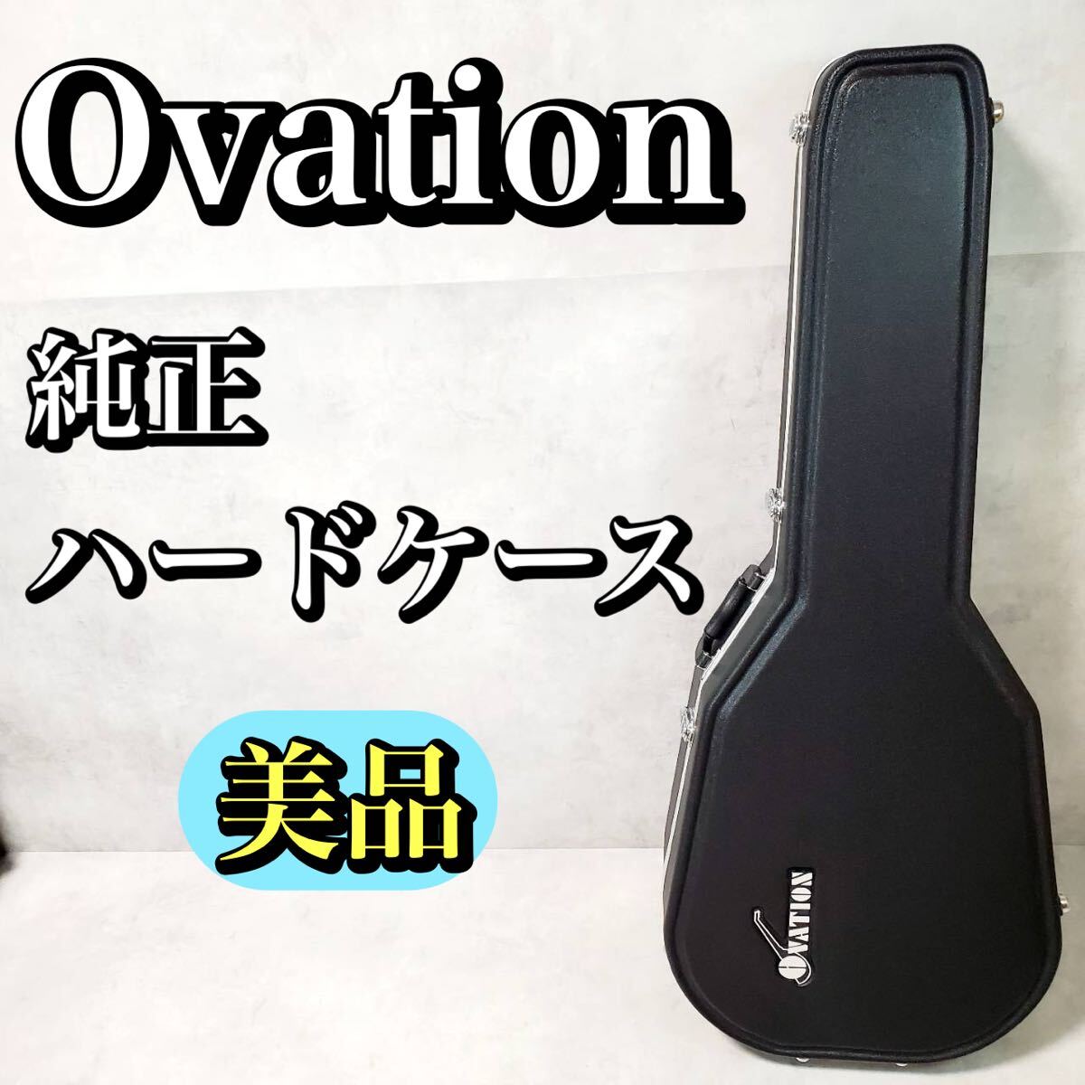 【良品】Ovation 1777 Legend ハードケース　ソフトケース付き 2025年最新】Yahoo!オークション -ovation ギターケースの中古品