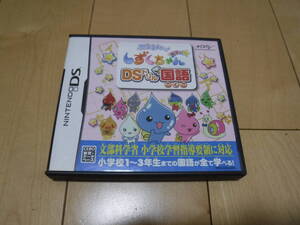 DS ソフト ぷるるんっ!しずくちゃん DSドリル 国語 小学校1~3年生