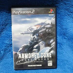 送料込み★ PS2 ARMORED CORE LAST RAVEN アーマード・コア ラストイレヴン