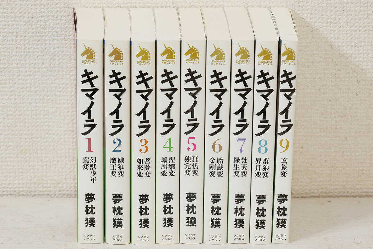 Yahoo!オークション -「キマイラ 夢枕獏」の落札相場・落札価格