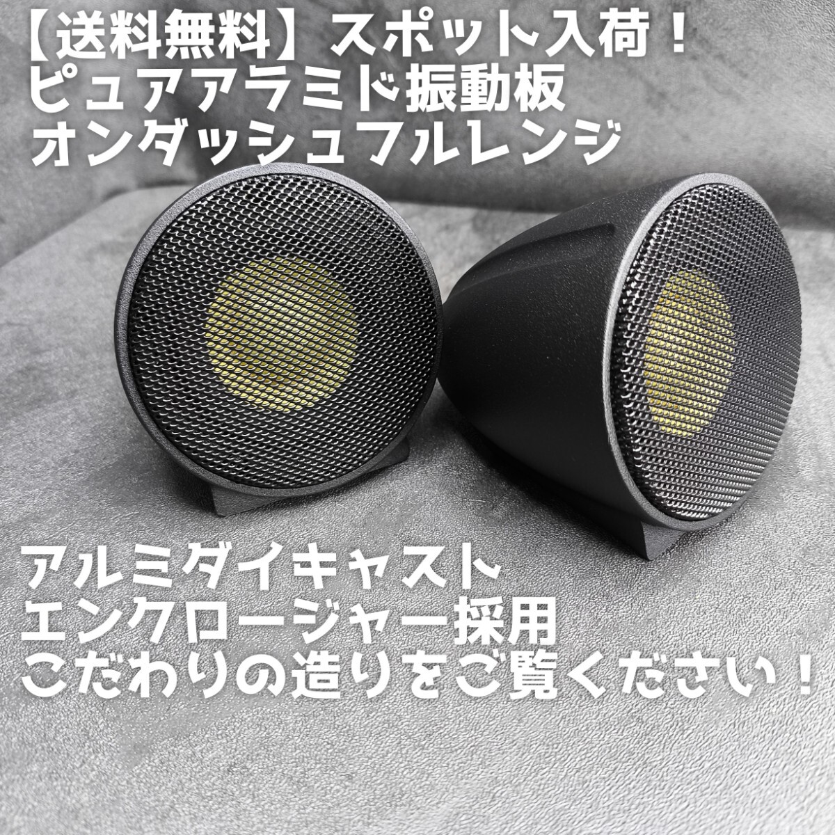 ツィーター ミッドレンジスピーカーの良い所取り25mmミッドハイ スコーカー不要 ツィーター ミッドレンジスピーカーの良い所取り25mmミッドハイ