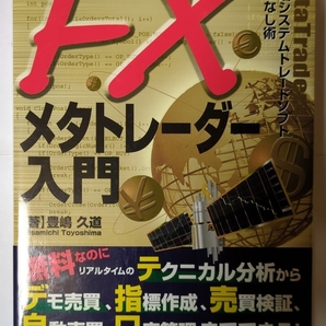 FXメタトレーダー入門 パンローリング社