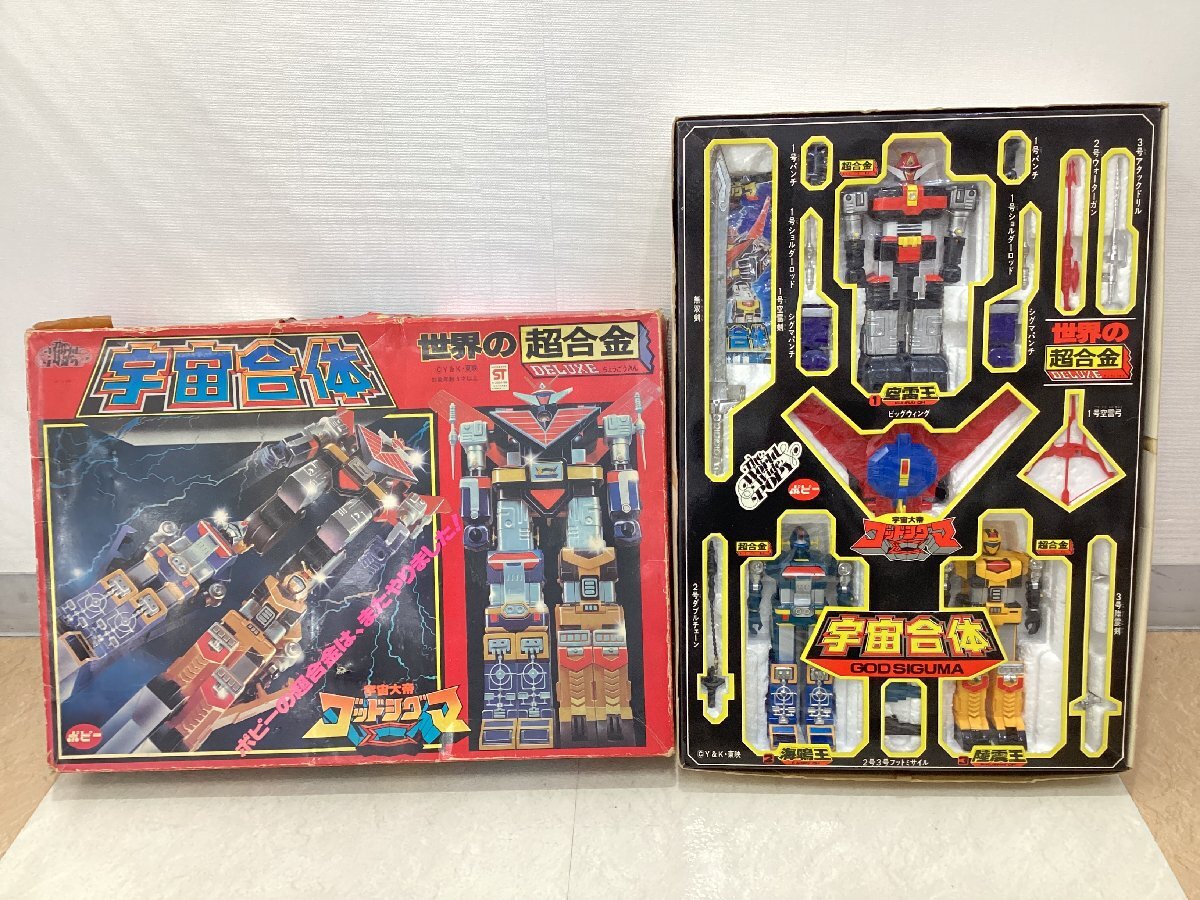 昭和レトロ　当時物　宇宙大帝ゴッドシグマ　海鳴王　超合金　1980年 昭和レトロ 当時物 宇宙大帝ゴッドシグマ 海鳴王 超合金 1980年
