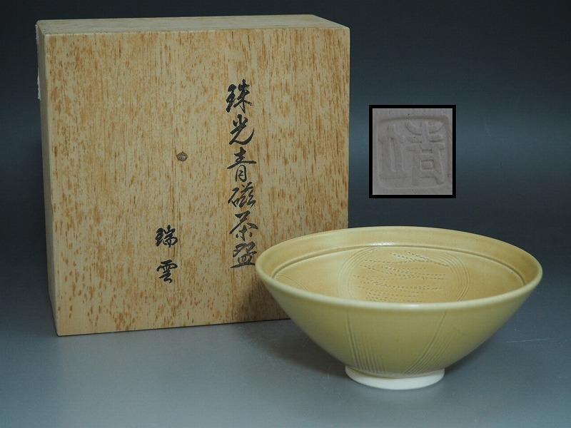 Yahoo!オークション -「瑞雲 茶碗」(陶芸) (工芸品)の落札相場